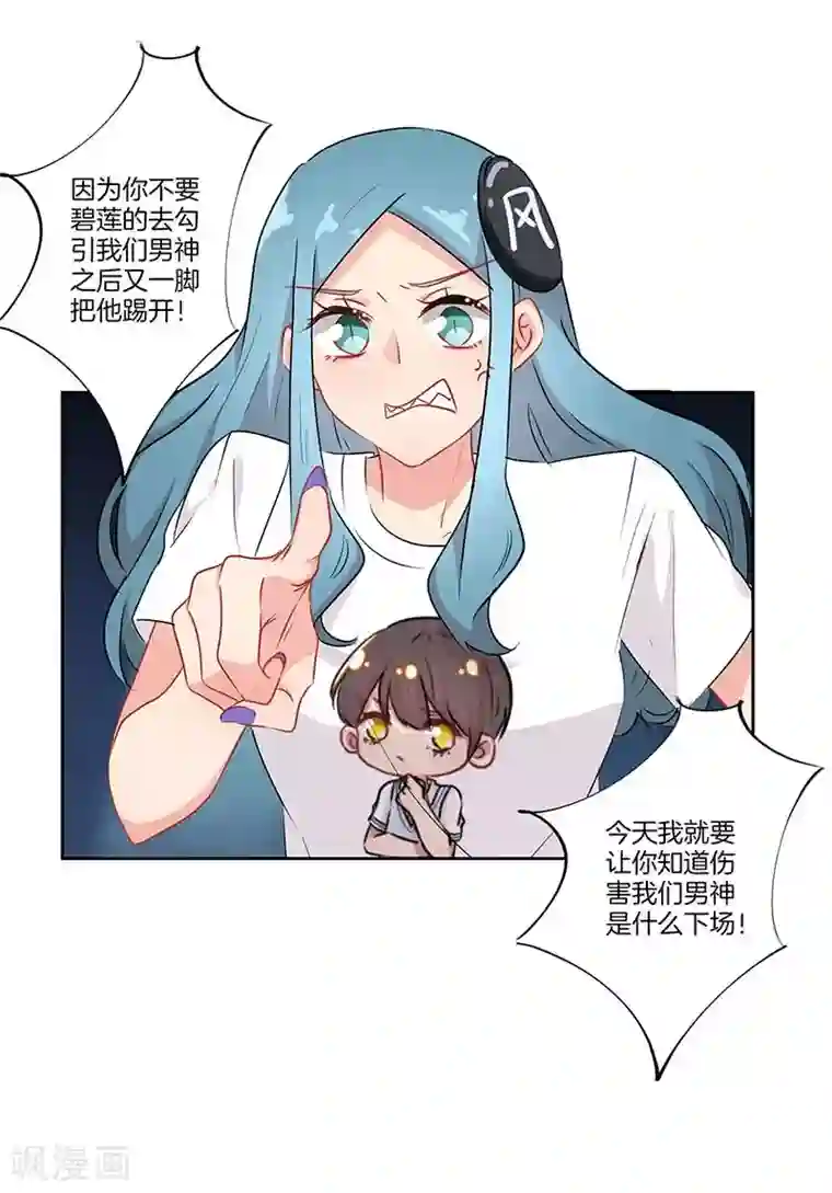 霸道校草的拽丫头第66话