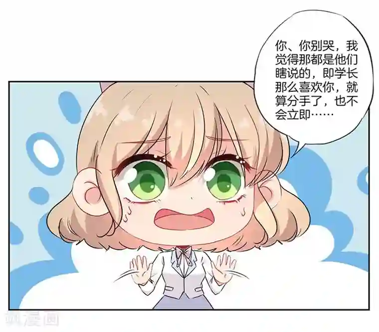 霸道校草的拽丫头第66话