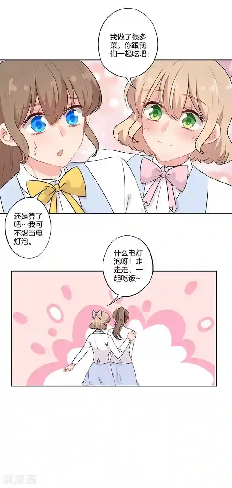 花喰虫在线漫画第66话