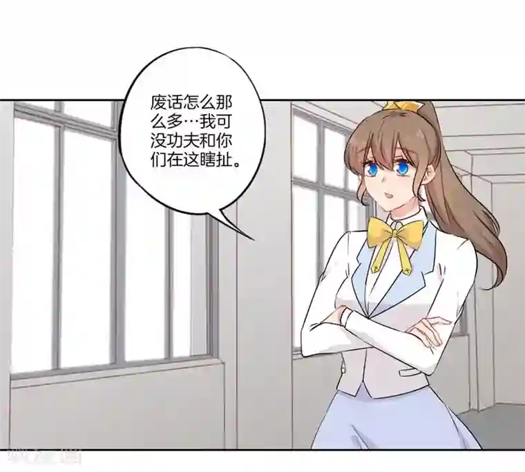 霸道校草的拽丫头第67话