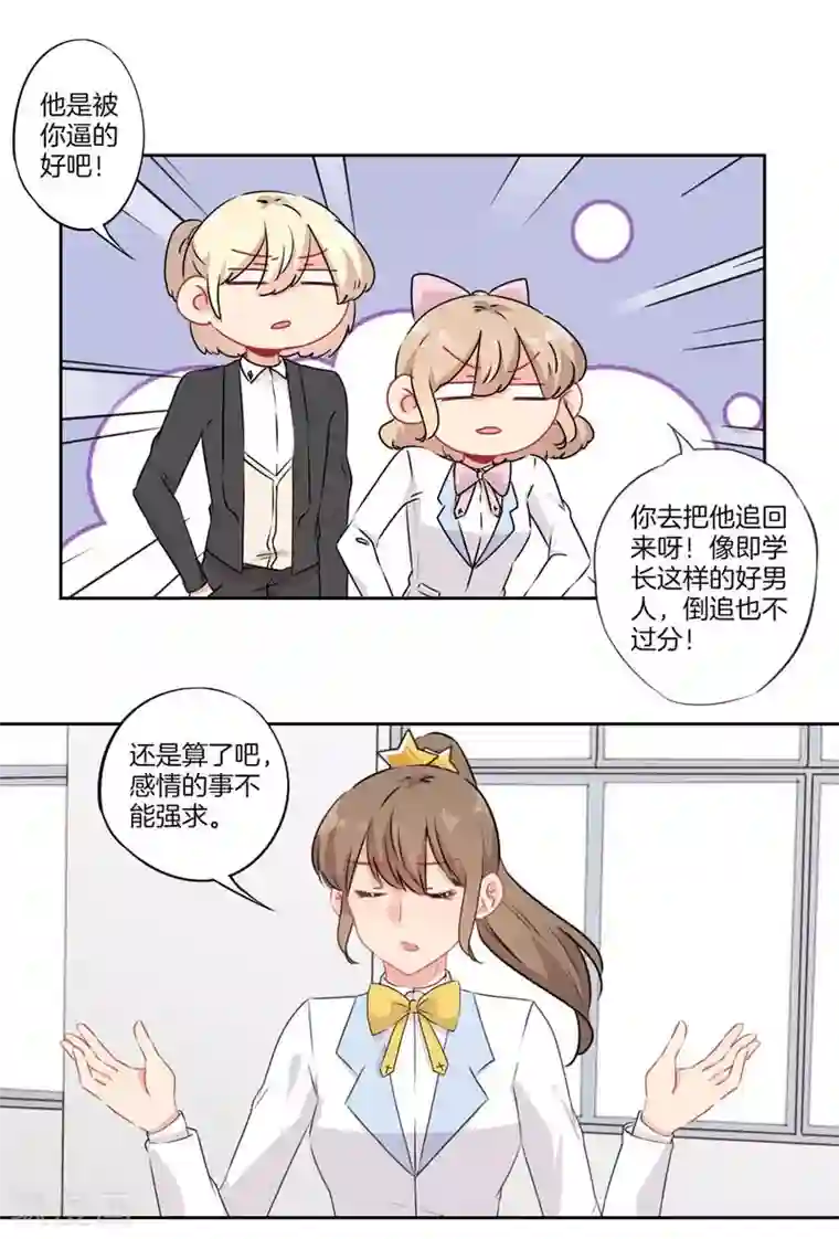 霸道校草的拽丫头第67话