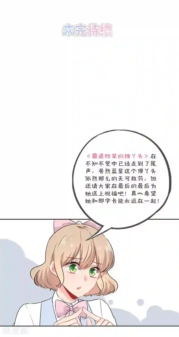 霸道校草的拽丫头第67话