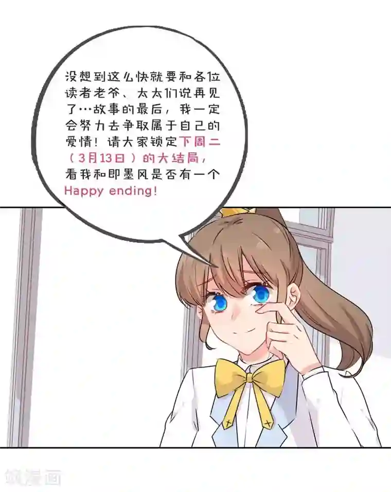 霸道校草的拽丫头第67话