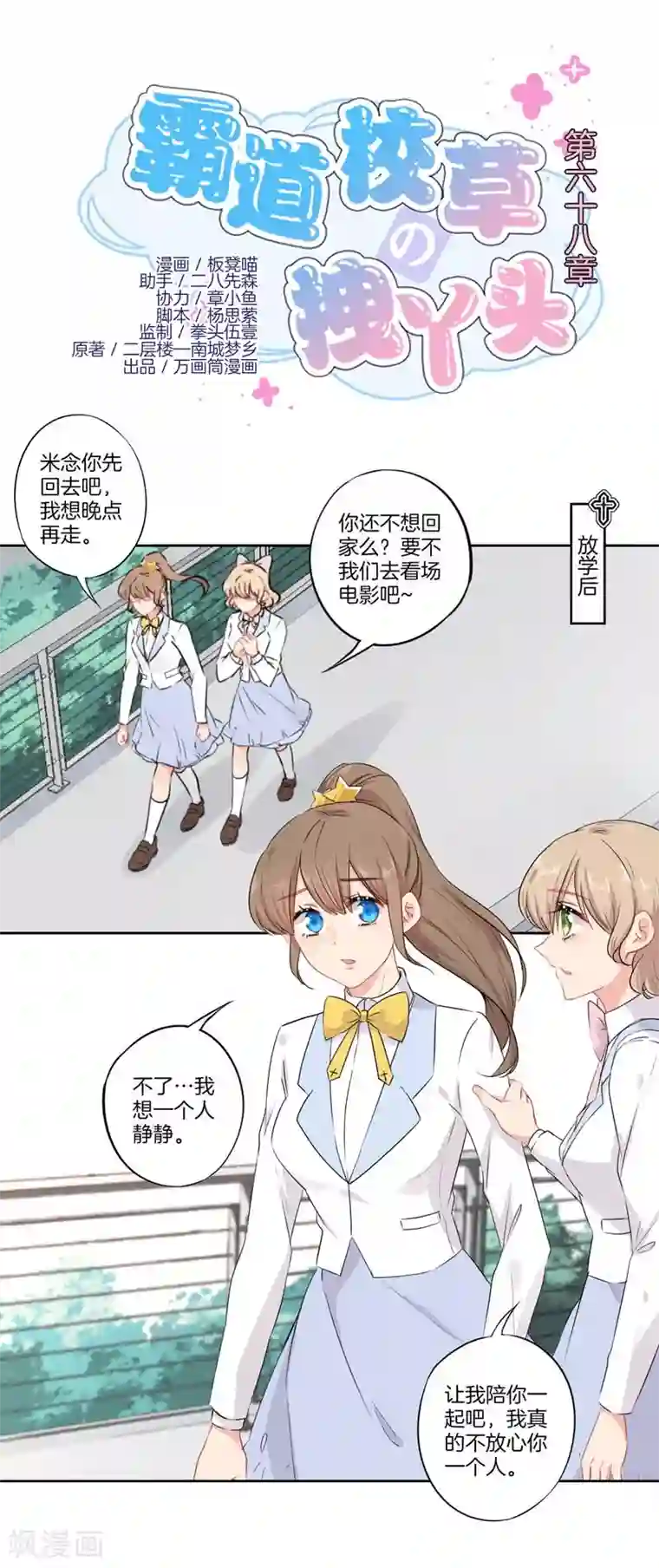 霸道校草的拽丫头第一季最终话