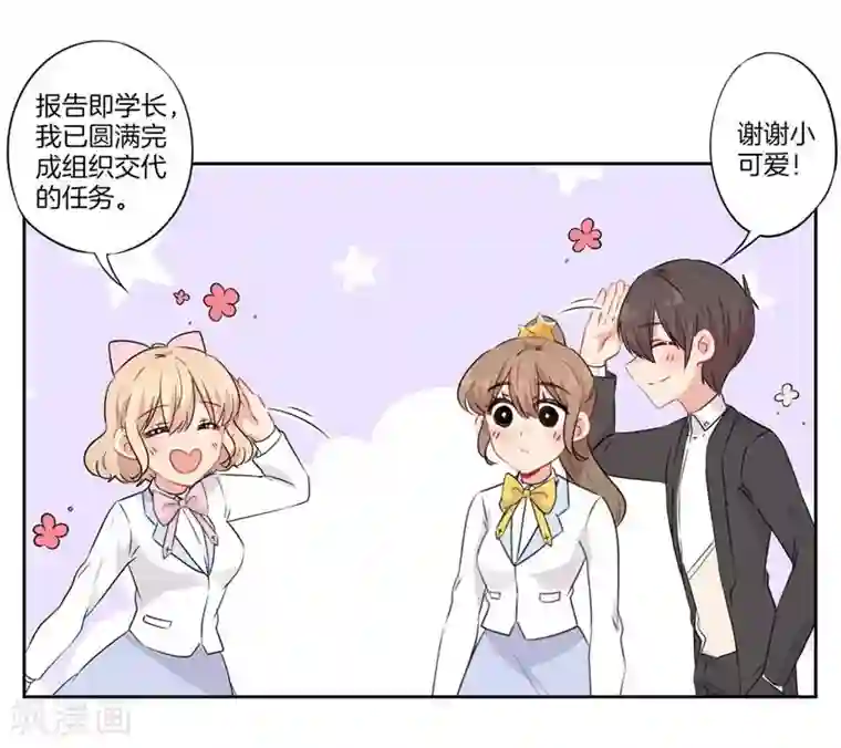 霸道校草的拽丫头第一季最终话