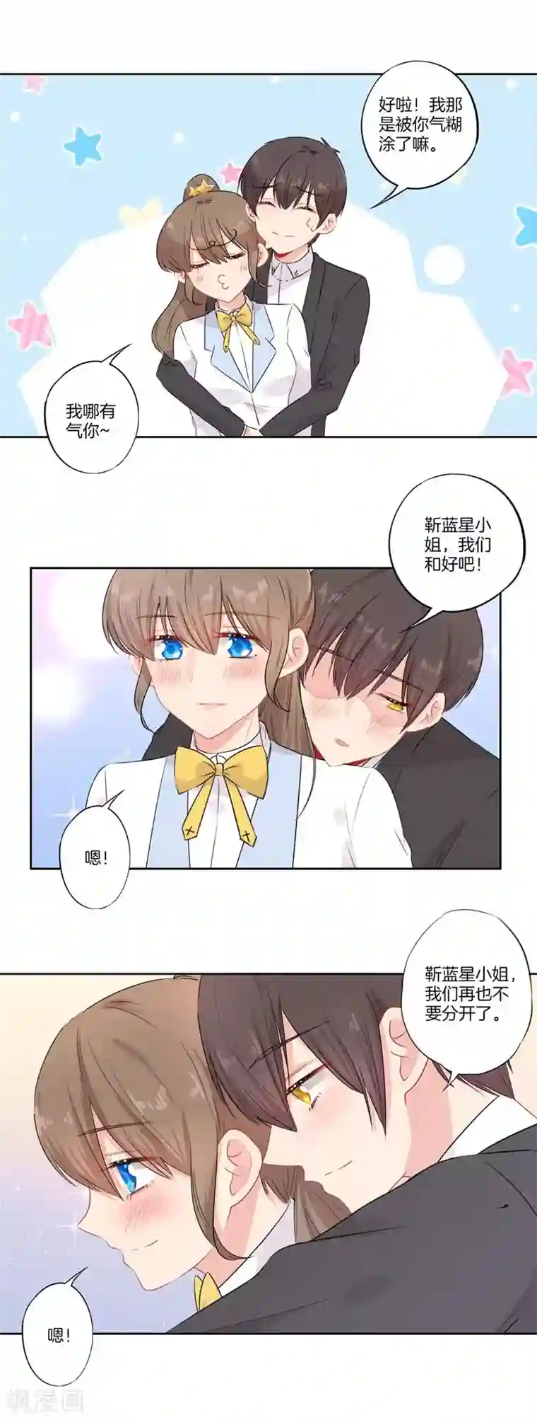 霸道校草的拽丫头第一季最终话