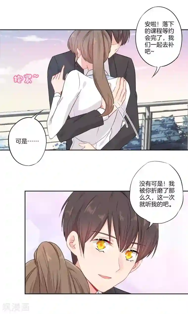 霸道校草的拽丫头第一季最终话