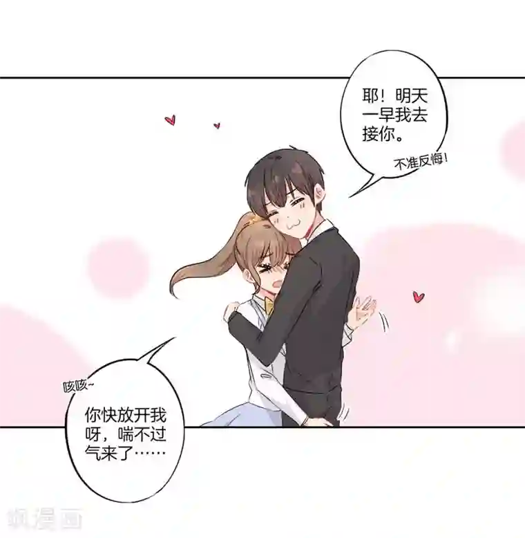 霸道校草的拽丫头第一季最终话