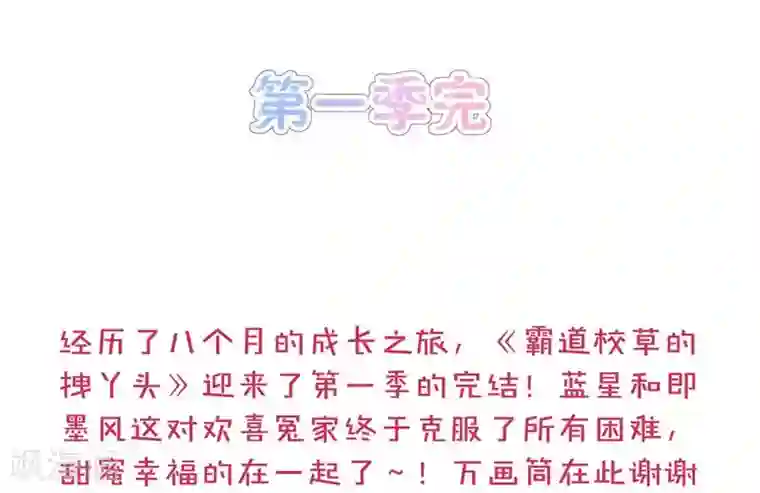 霸道校草的拽丫头第一季最终话