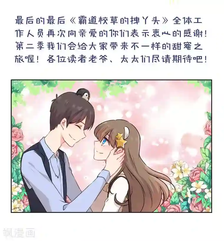 霸道校草的拽丫头第一季最终话