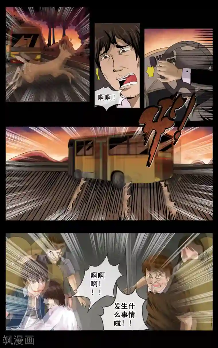 御我者第1话 二十年前的意外