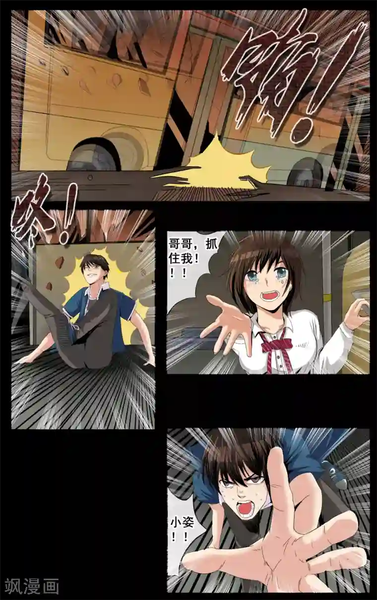 御我者第1话 二十年前的意外