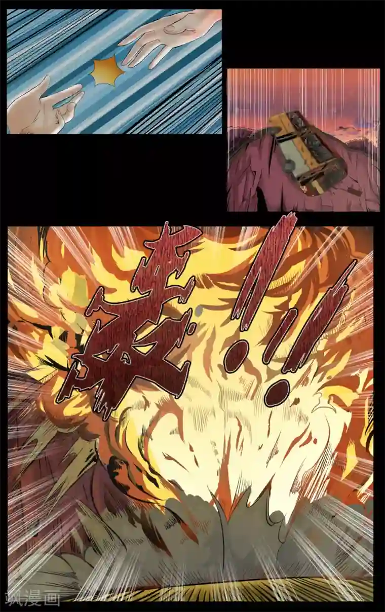 御我者第1话 二十年前的意外