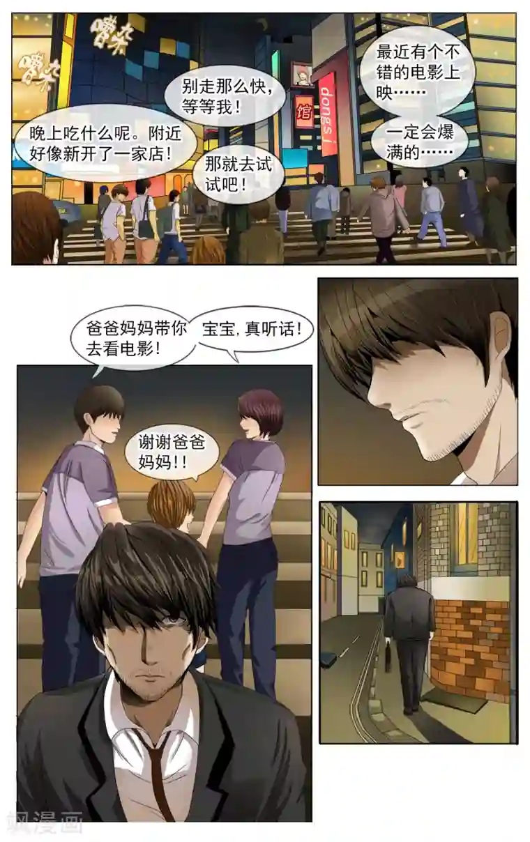 御我者第1话 二十年前的意外