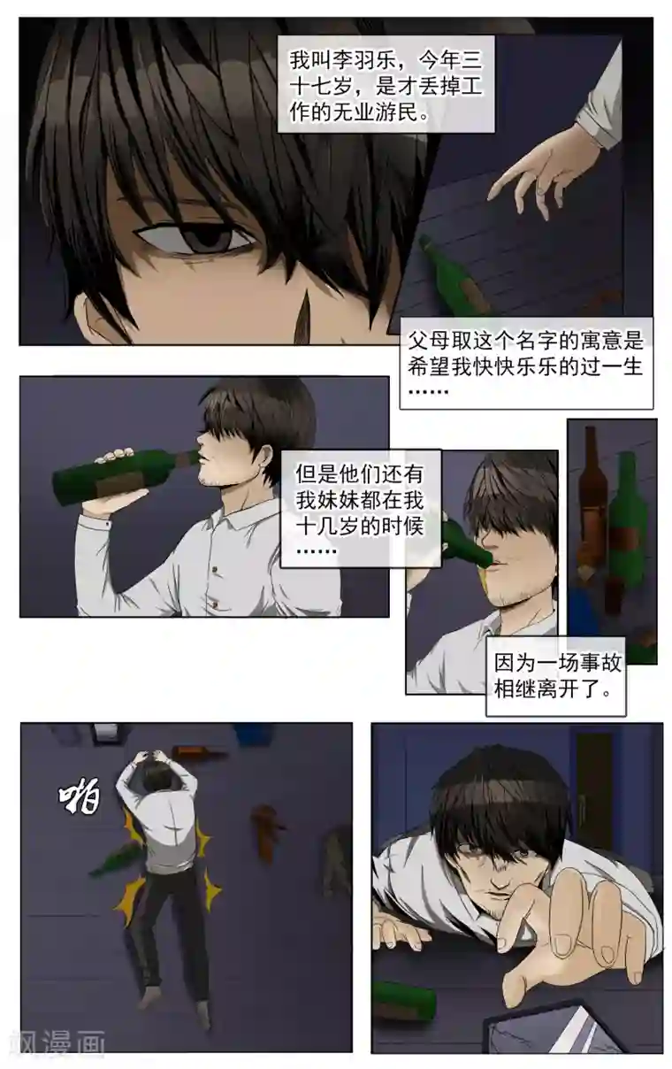 御我者第1话 二十年前的意外