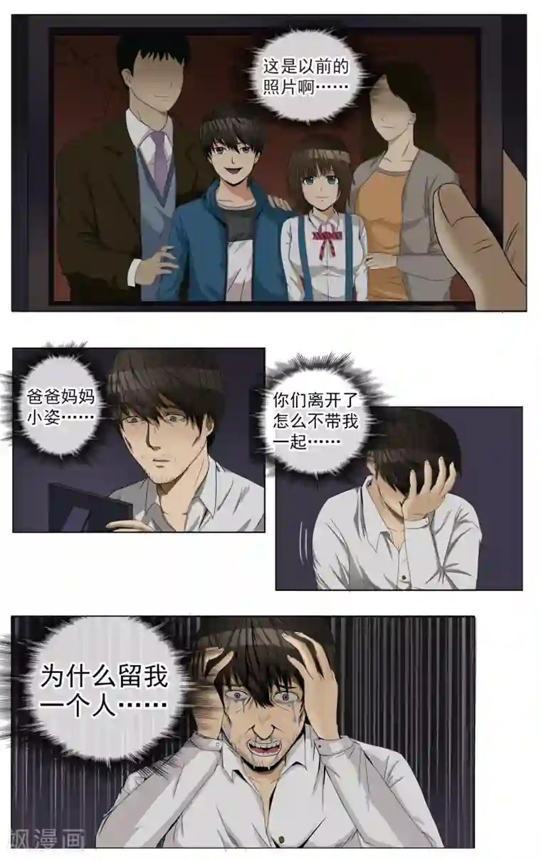 御我者第1话 二十年前的意外