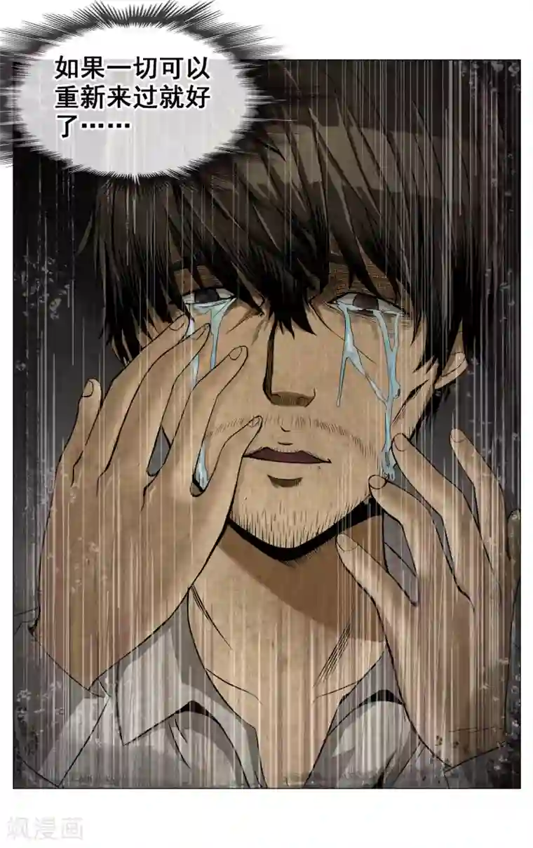 御我者第1话 二十年前的意外