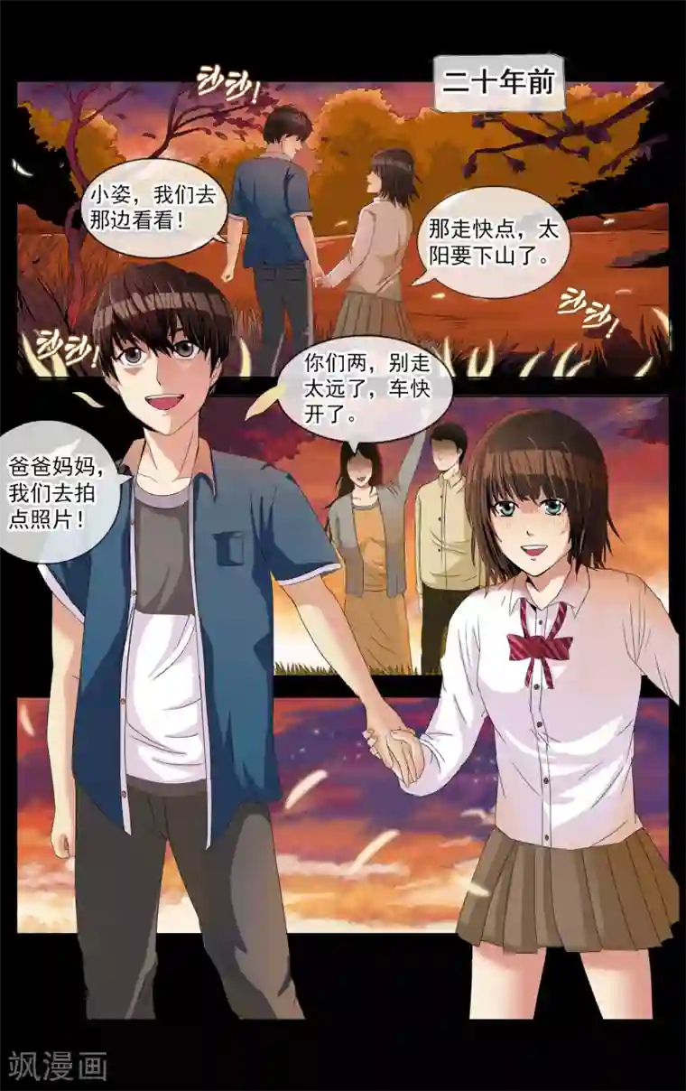 御我者第1话 二十年前的意外