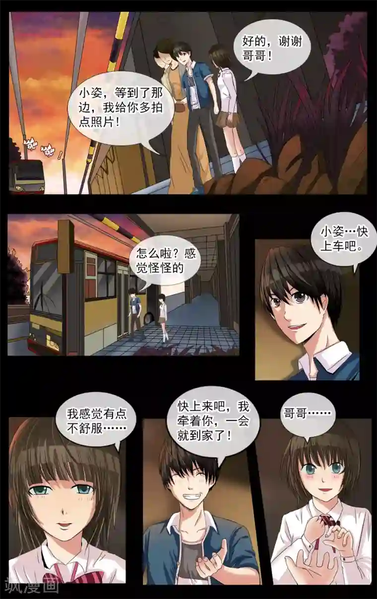 御我者第1话 二十年前的意外