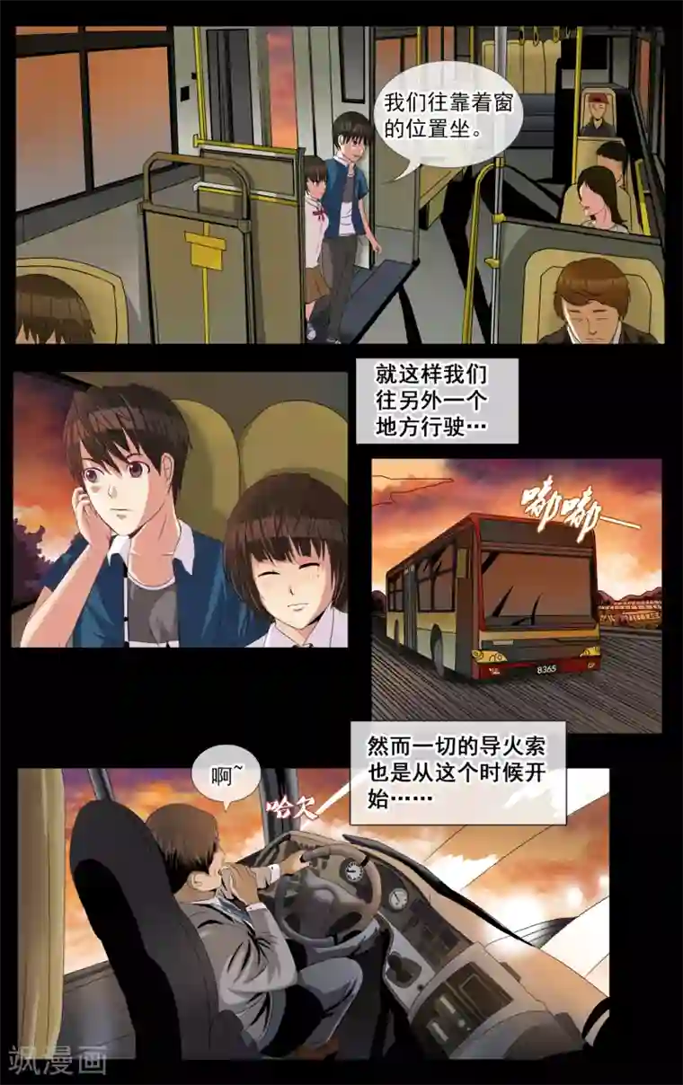 御我者第1话 二十年前的意外