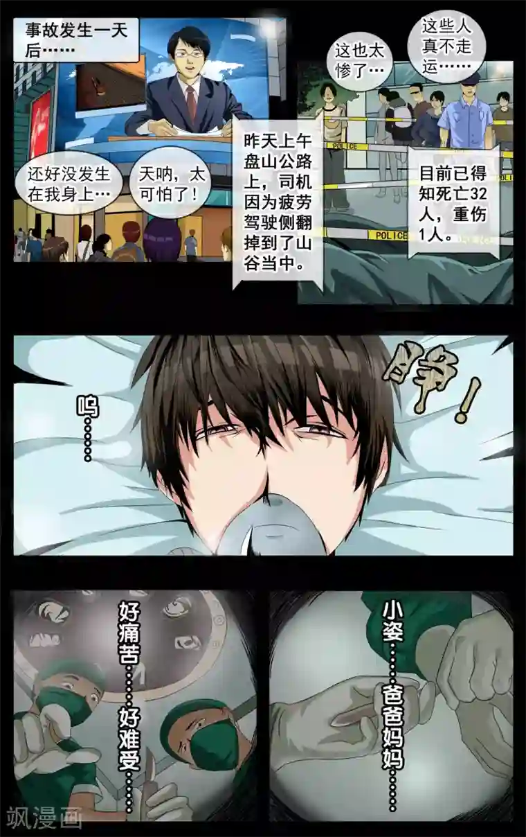 御我者第2话 废物