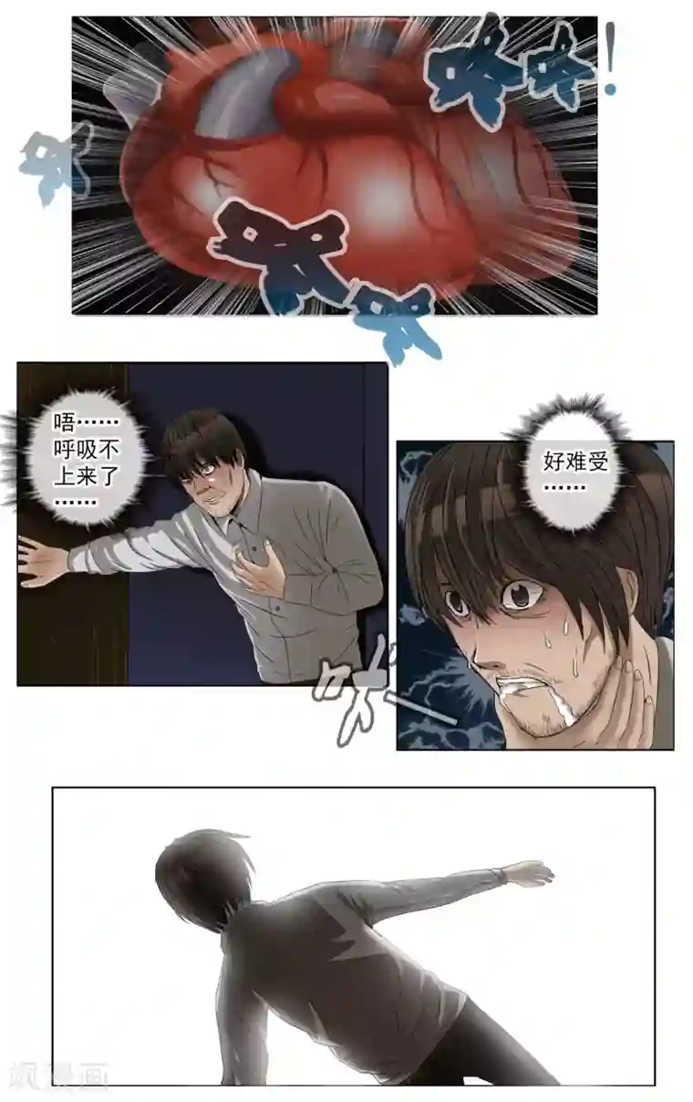 御我者第2话 废物