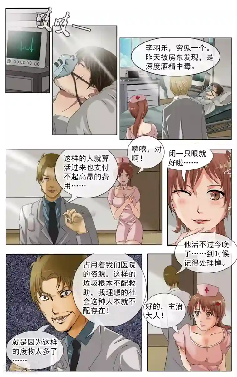 御我者第2话 废物