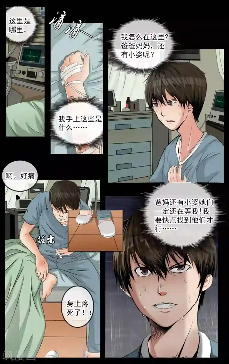 御我者第2话 废物