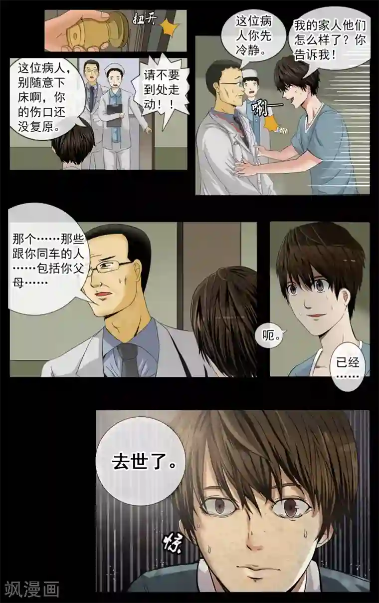 御我者第2话 废物