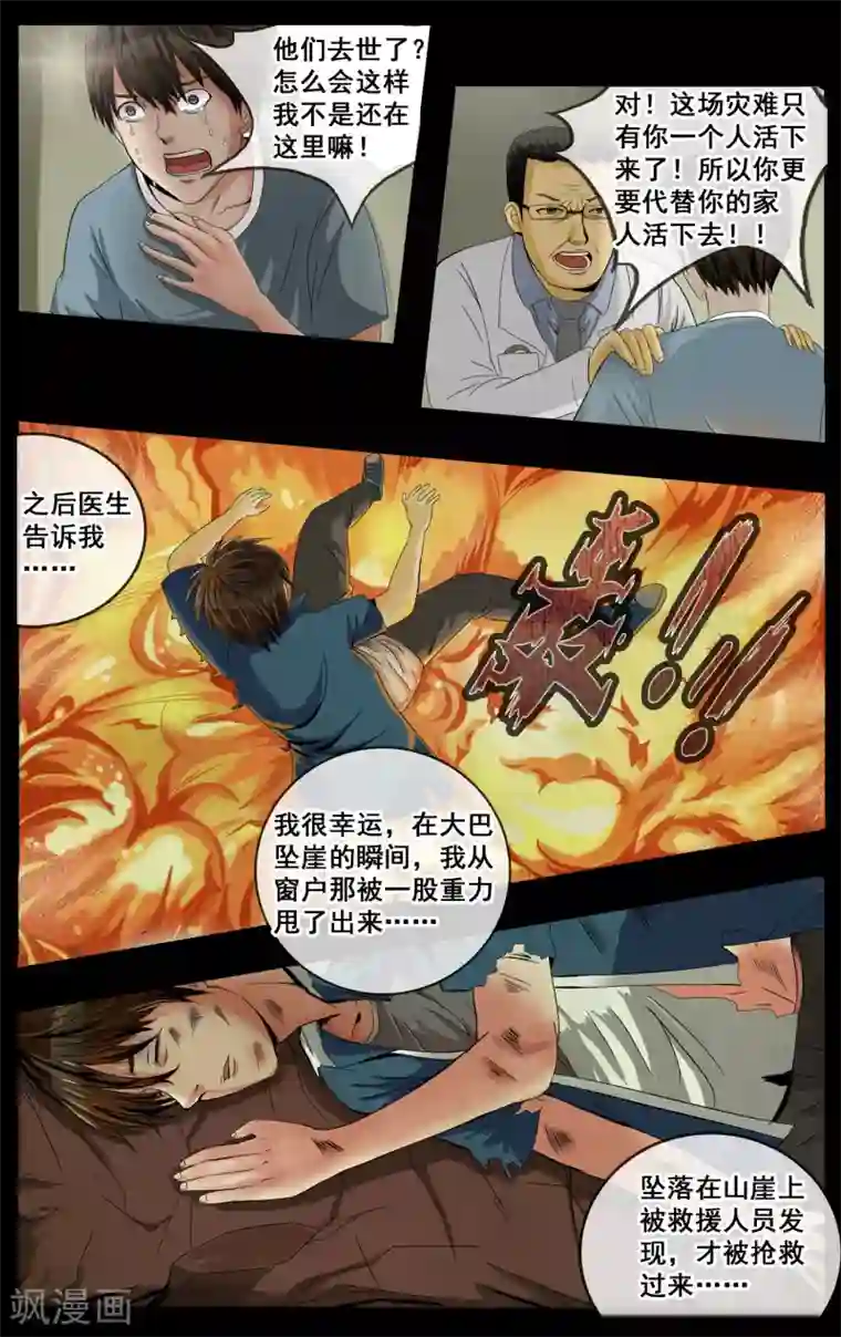 御我者第2话 废物