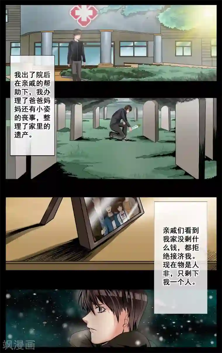 御我者第2话 废物