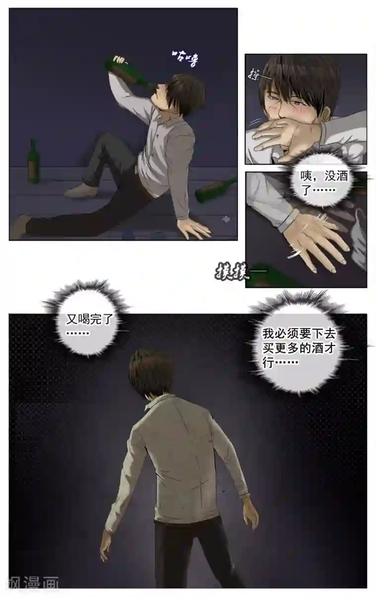 御我者第2话 废物