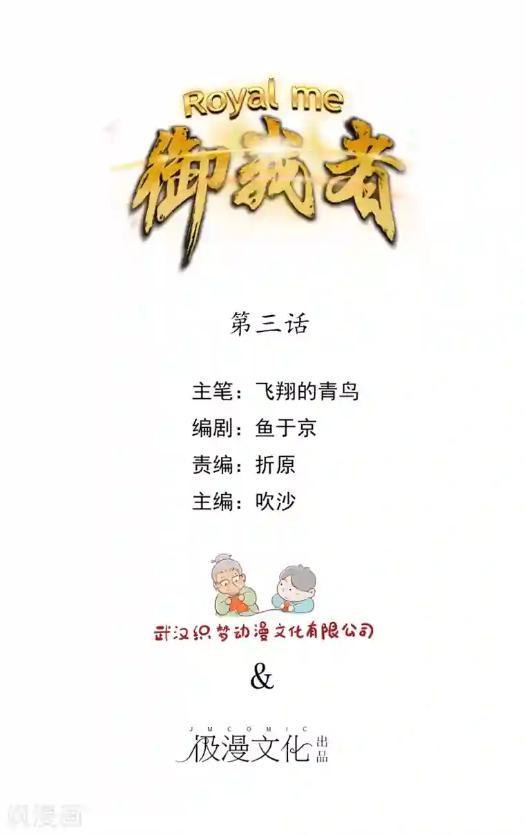 御我者第3话 回到过去？