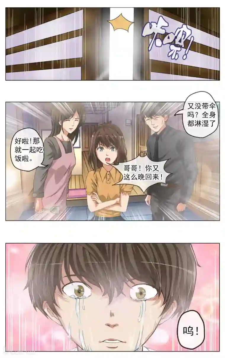 御我者第3话 回到过去？