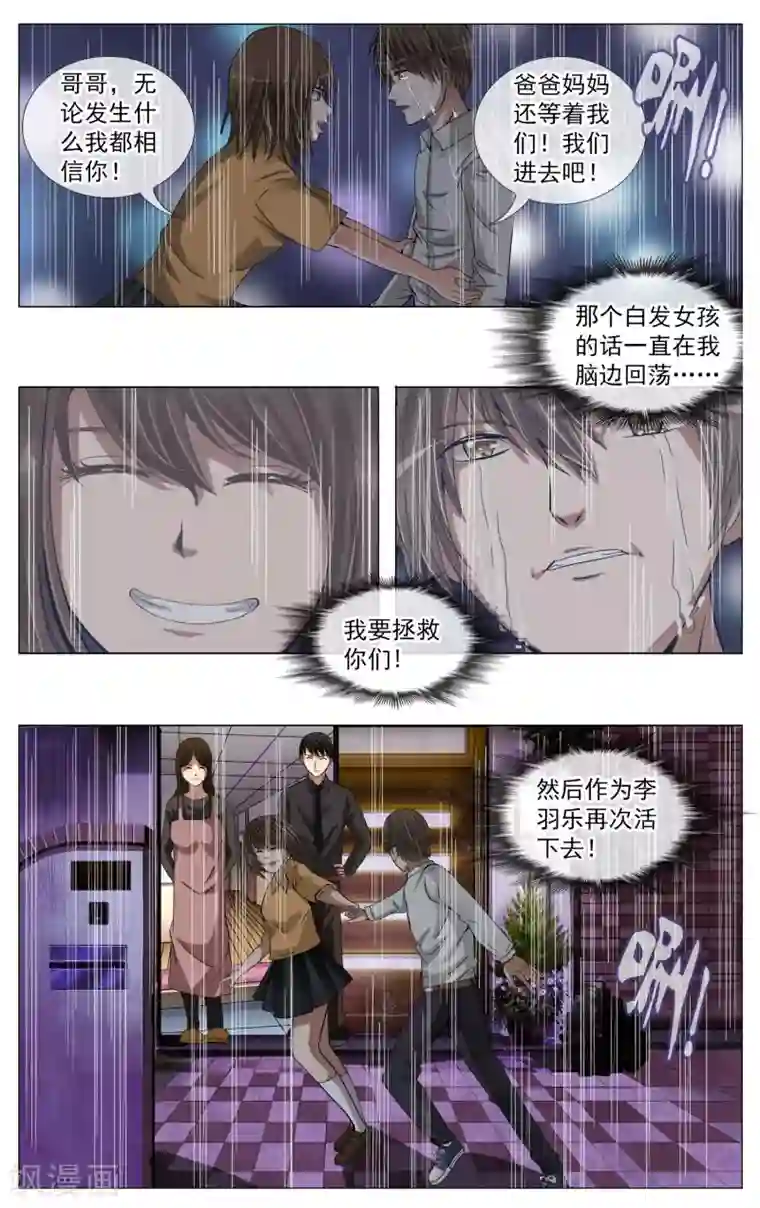 御我者第3话 回到过去？