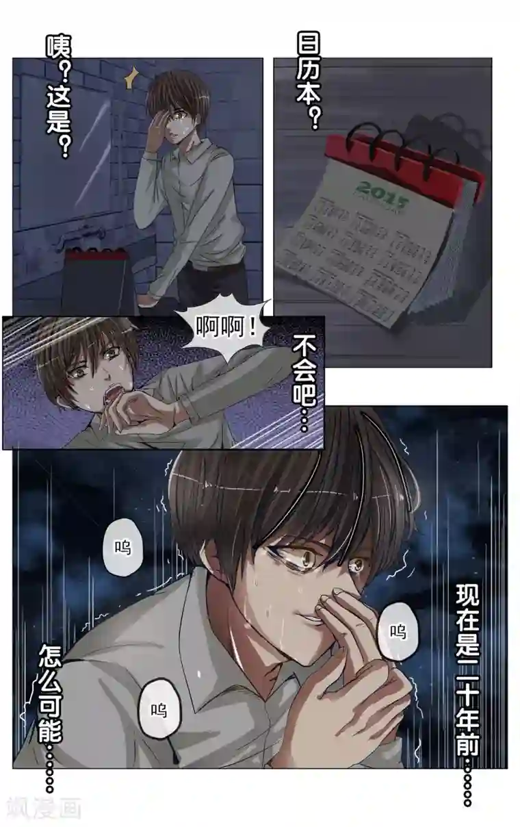 御我者第3话 回到过去？