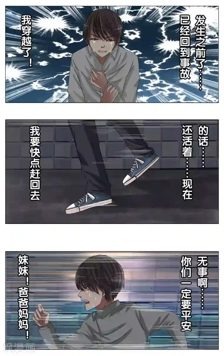 御我者第3话 回到过去？