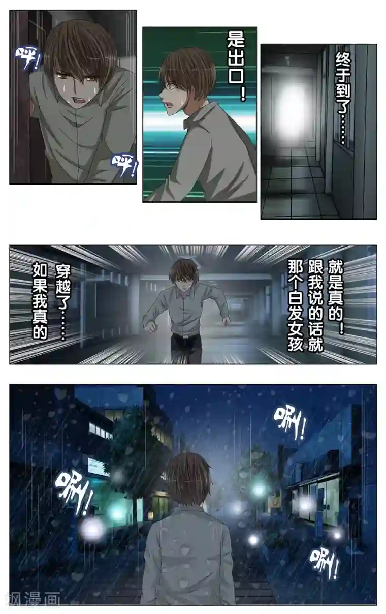 御我者第3话 回到过去？