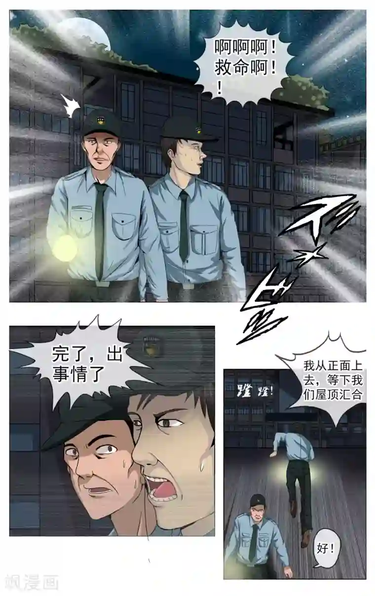 御我者第4话 森才高中