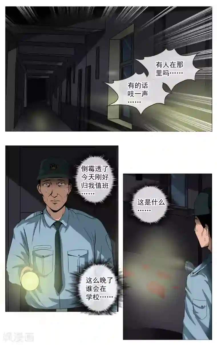 御我者第4话 森才高中