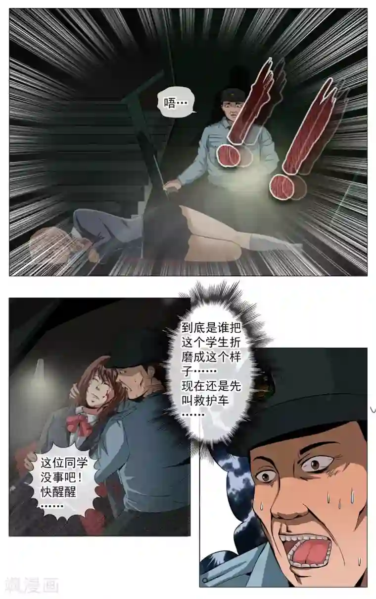 御我者第4话 森才高中