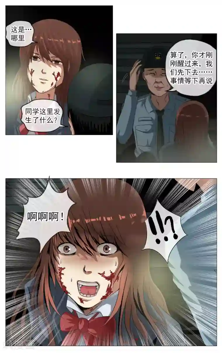 御我者第4话 森才高中