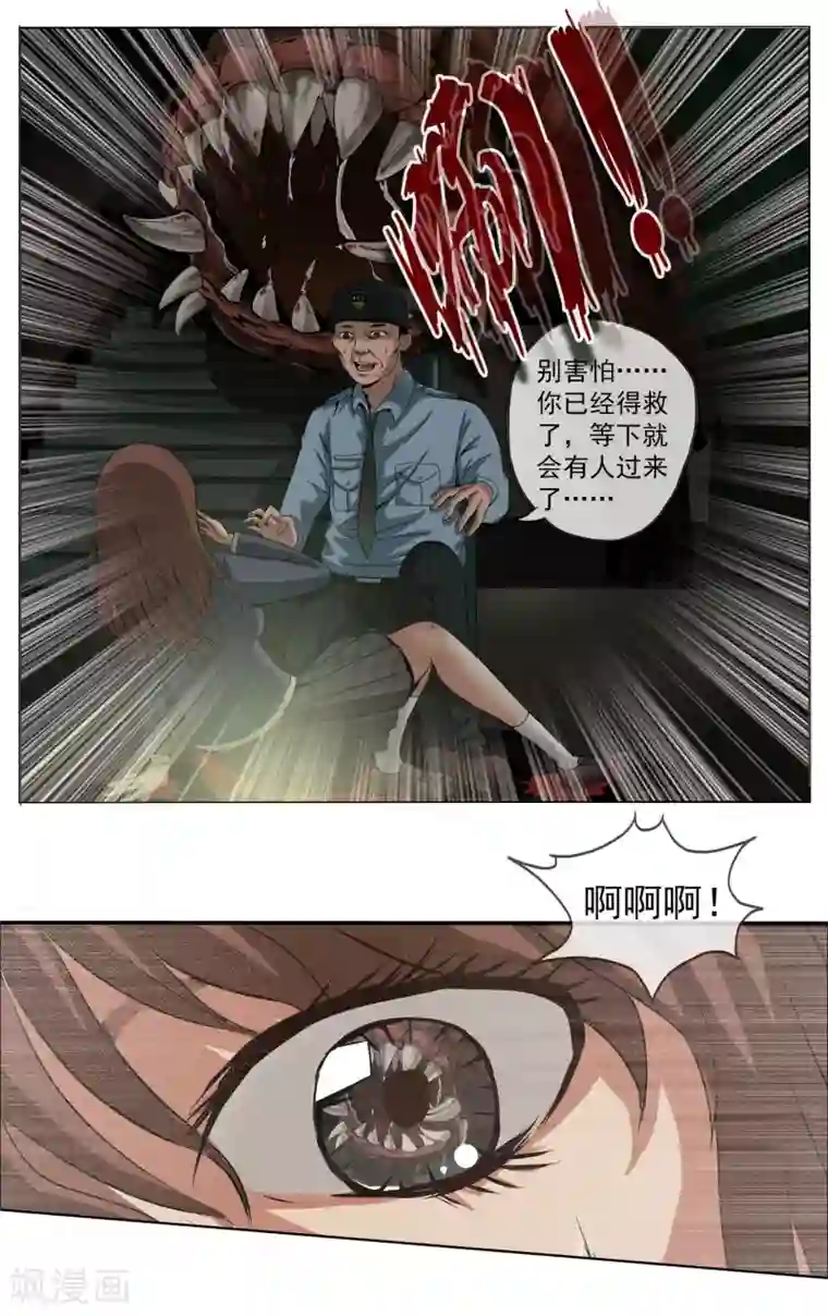 御我者第4话 森才高中