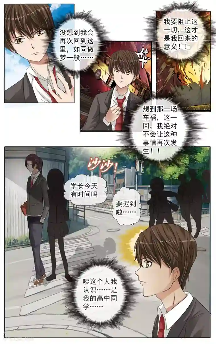 御我者第5话 反常