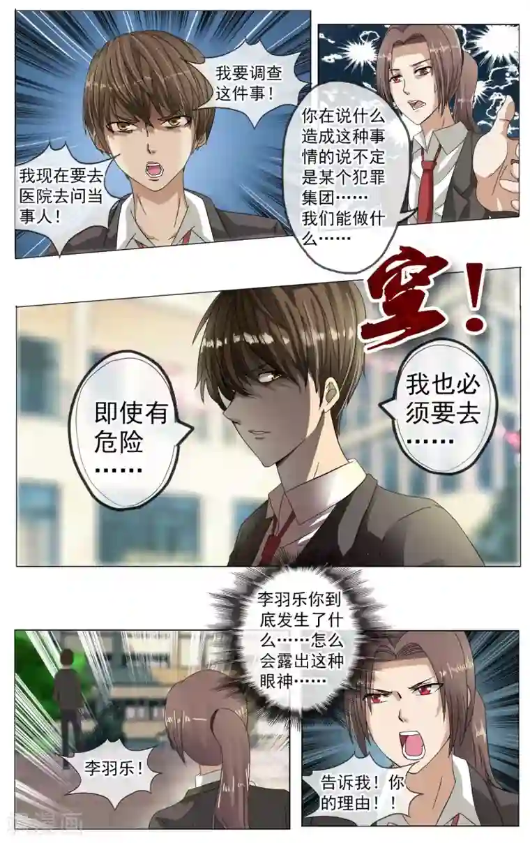 御我者第5话 反常