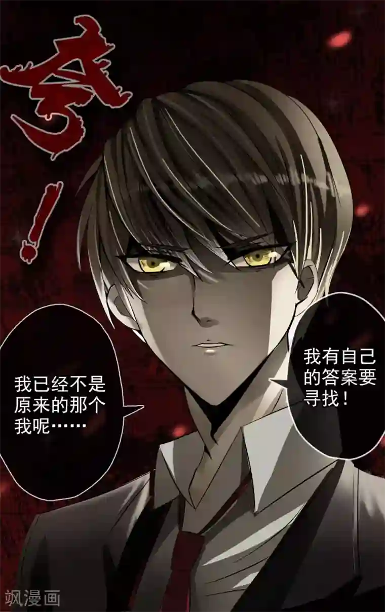 御我者第5话 反常