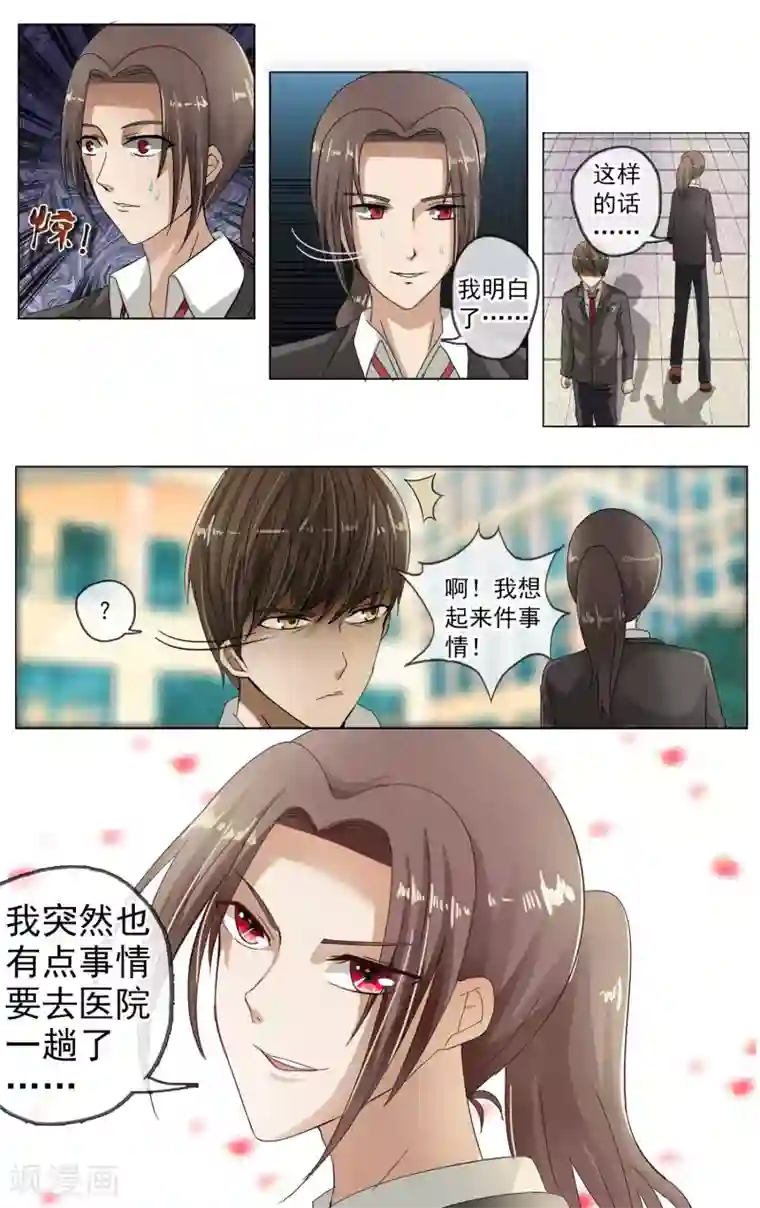 御我者第5话 反常