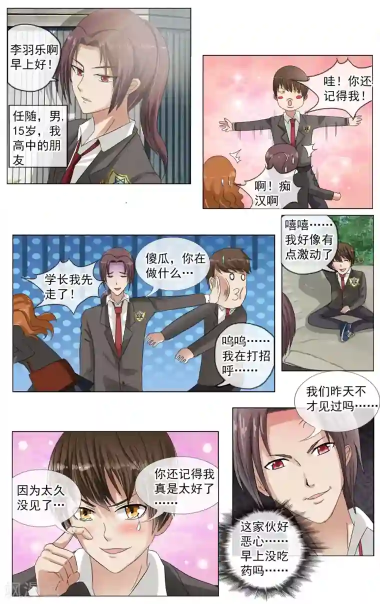 御我者第5话 反常