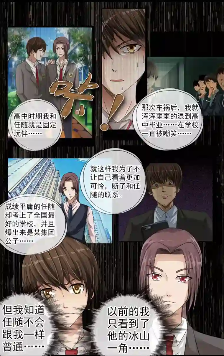 御我者第5话 反常