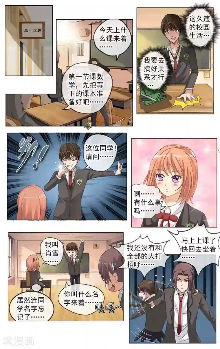 御我者第5话 反常